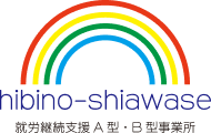 札幌就労継続支援hibino-shiawase